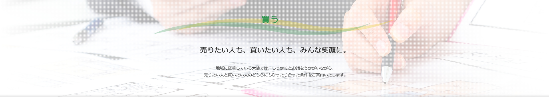 借りる 他では見つからない理想の暮らしがきっと見つかります。